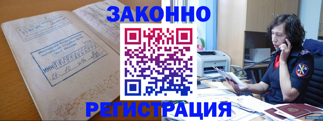 временная регистрация законно в Сосновом Бору